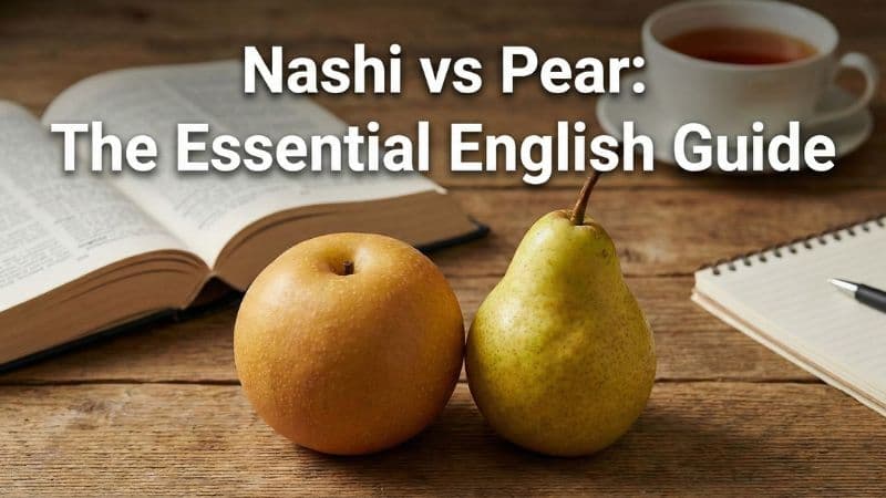 梨は英語で?日本の梨の呼び方・発音・「苦悩の梨」まで徹底解説