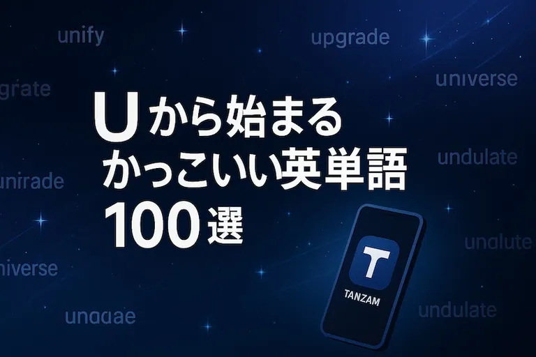 Uããå§ãŸããã£ãããè±åèª100éžïœæå³ã»é¿ãã»ããŒãã³ã°ã«äœ¿ããè±èªè¡šçŸã玹ä»