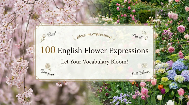 【花の英語100選】種類・花言葉・部位・フレーズまで完全版